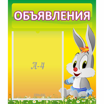Стенд "Объявления" №12 - «globural.ru» - Мытищи