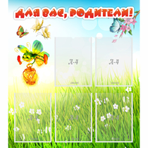 Стенд "Для вас родители!" с 5 карманами - «globural.ru» - Мытищи