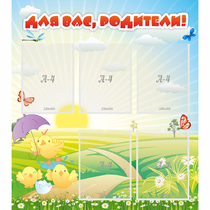 Стенд "Для вас родители!" №9 - «globural.ru» - Мытищи
