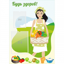 Стенд "Будь здоров!" - «globural.ru» - Мытищи