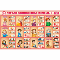 Стенд "Первая помощь" - «globural.ru» - Мытищи