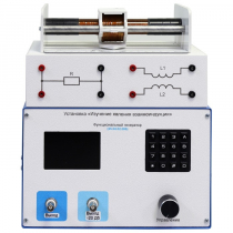 Установка «Изучение явления взаимоиндукции»  - «globural.ru» - Мытищи