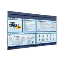 Электрифицированный светодинамический стенд «Комплектование машинно-тракторных агрегатов» - «globural.ru» - Мытищи