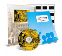 Электронное наглядное пособие с приложением «В.В. Маяковский. Жизнь и творчество» - «globural.ru» - Мытищи