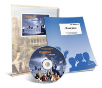 Электронное наглядное пособие с приложением «Лондон» - «globural.ru» - Мытищи