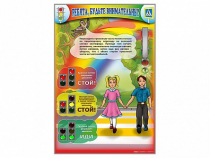 Стенд "Ребята! Будьте внимательны" - «globural.ru» - Мытищи