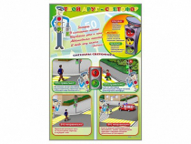 Стенды "Твой друг – светофор" - «globural.ru» - Мытищи