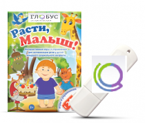 Игры для активизации речи детей "Расти, малыш!" - «globural.ru» - Мытищи