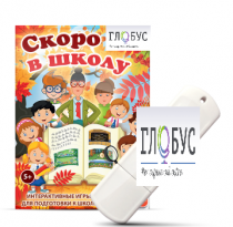 Игры для подготовки к школе "Скоро в школу" на USB-носителе - «globural.ru» - Мытищи