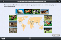 Интерактивные курсы. Биология 7 класс. Расширенный - «globural.ru» - Мытищи