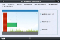 Интерактивные курсы. Физика 9 класс. Расширенный - «globural.ru» - Мытищи