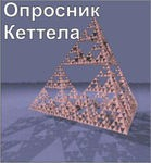 Комплект методик для диагностики структуры личности Р. Кеттела комплект для индивидуального тестирования - «globural.ru» - Мытищи