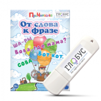 Интерактивные игры для начального этапа обучения чтению "От слова к фразе" - «globural.ru» - Мытищи