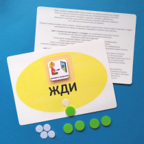 Планшет "ЖДИ" с жетонами размером А5 - «globural.ru» - Мытищи