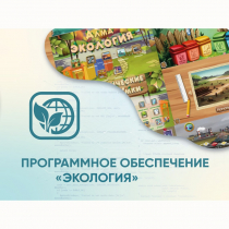 Программное обеспечение «Экология» - «globural.ru» - Мытищи