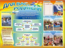 Стенд-уголок "Для вас, родители" - «globural.ru» - Мытищи
