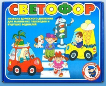Настольно-печатная игра "Светофор" - «globural.ru» - Мытищи