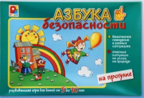 Развивающая игра "Азбука безопасности на прогулке" - «globural.ru» - Мытищи
