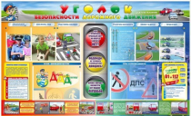 Стенд "Уголок безопасности дорожного движения" для 1-11 классов - «globural.ru» - Мытищи