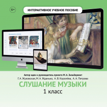 Слушание музыки. 1 класс - «globural.ru» - Мытищи