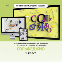 Сольфеджио. 1 класс - «globural.ru» - Мытищи