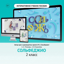 Сольфеджио. 2 класс - «globural.ru» - Мытищи