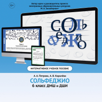 Сольфеджио. 6 класс - «globural.ru» - Мытищи