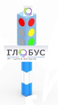 Игровой элемент "Светофор" стационарный - «globural.ru» - Мытищи