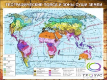 Стенд "Климатическая карта мира" - «globural.ru» - Мытищи