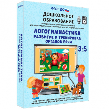 Интерактивное развивающее пособие "Логогимнастика. Развитие и тренировка органов речи" - «globural.ru» - Мытищи