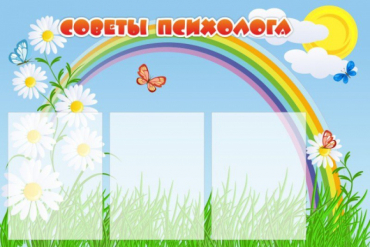 Стенд "Советы психолога" (вариант 2) - «globural.ru» - Мытищи