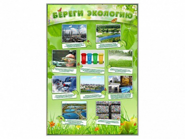 Стенд "Береги экологию" - «globural.ru» - Мытищи