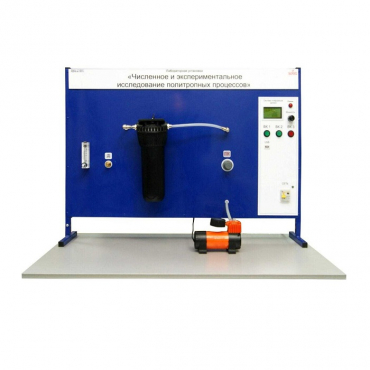 Лабораторная установка «Численное и экспериментальное исследование политропных процессов» - «globural.ru» - Мытищи