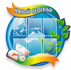 Стенд "Юный географ" (вариант 2) - «globural.ru» - Мытищи