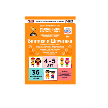 Интерактивное пособие инженерно-технической направленности по робототехнике конструкторов Лева и Uaro "Винтики-Шпунтики" - «globural.ru» - Мытищи