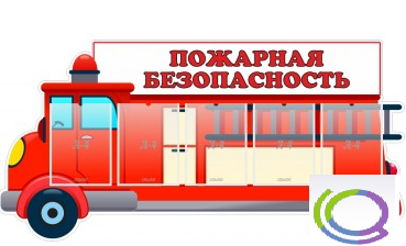 Стенд "Пожарная безопасность" (вариант 3) - «globural.ru» - Мытищи