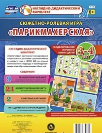 Сюжетно-ролевая игра "Парикмахерская" - «globural.ru» - Мытищи