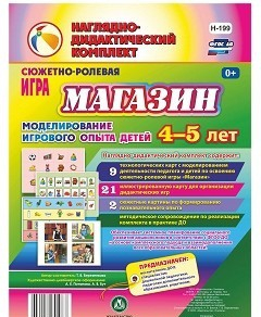 Сюжетно-ролевая игра "Магазин" для детей 4-5 лет - «globural.ru» - Мытищи
