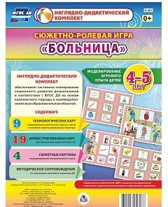 Сюжетно-ролевая игра "Больница" для детей 4-5 лет - «globural.ru» - Мытищи