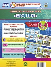 Сюжетно-ролевая игра "Шоферы" для детей 3-4 лет - «globural.ru» - Мытищи