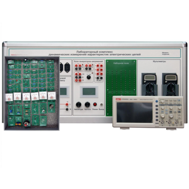 Учебно лабораторное оборудование динамических измерений характеристик электрических цепей - «globural.ru» - Мытищи