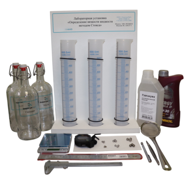 Лабораторная установка «Определение вязкости жидкости методом Стокса» - «globural.ru» - Мытищи
