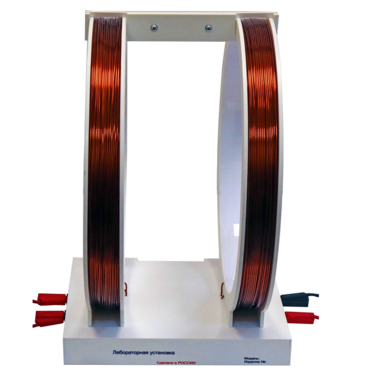 Установка демонстрационная "Катушки Гельмгольца"  - «globural.ru» - Мытищи