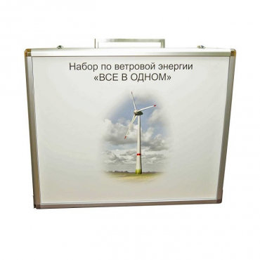 Учебный комплект лабораторного оборудования «Модель ветроэнергетической установки»  - «globural.ru» - Мытищи