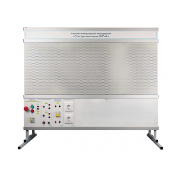 Комплект лабораторного оборудования «Слесарь-монтажник КИПиА» - «globural.ru» - Мытищи