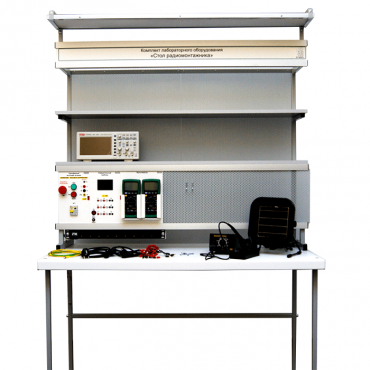 Комплект лабораторного оборудования «Стол радиомонтажника»  - «globural.ru» - Мытищи