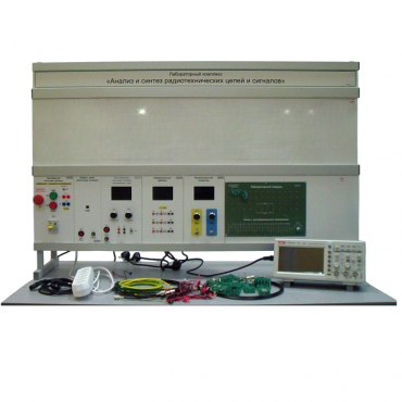 Лабораторный комплекс «Анализ и синтез радиотехнических цепей и сигналов»  - «globural.ru» - Мытищи