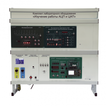 Комплект лабораторного оборудования «Изучение работы АЦП и ЦАП» - «globural.ru» - Мытищи