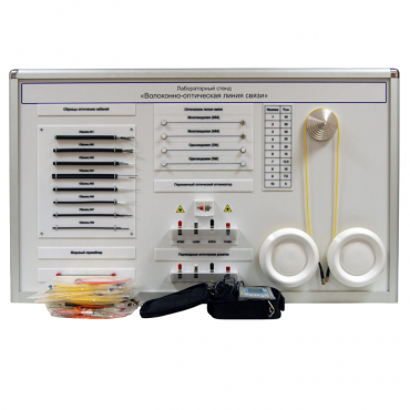 Учебное оборудование «Волоконно-оптическая линия связи» - «globural.ru» - Мытищи