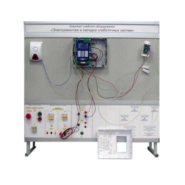 Комплект учебного оборудования «Электромонтаж и наладка слаботочных систем» - «globural.ru» - Мытищи